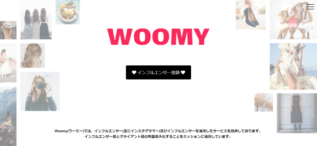 募集サイト②：Wommy
