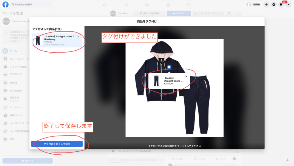 Facebookで商品タグ付けするには？