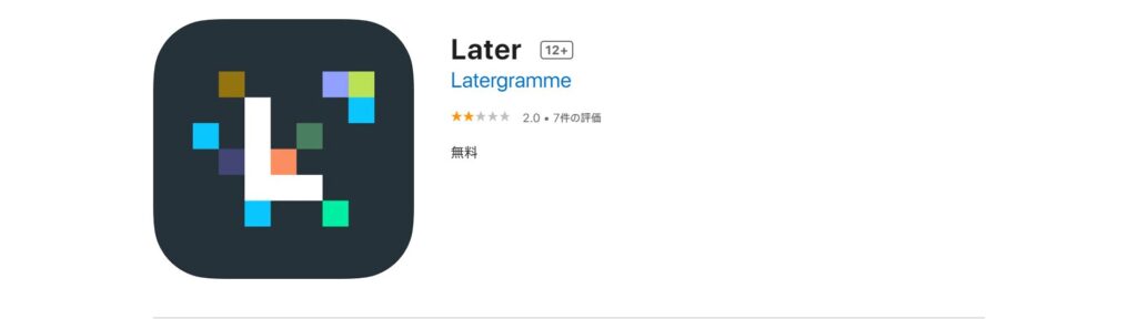 Later（レター）