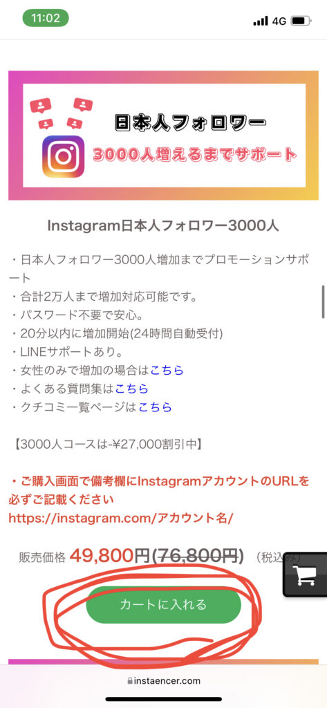 Instagram日本人フォロワー