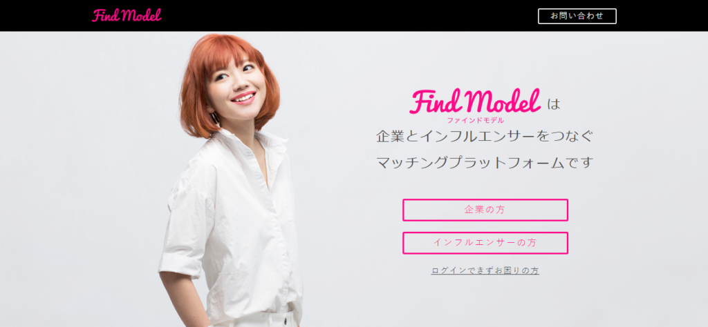 キャスティングサイト③:Find Model 