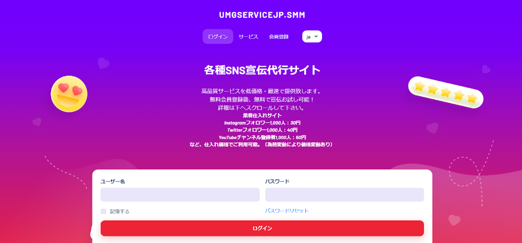 UMGSERVICEとは？