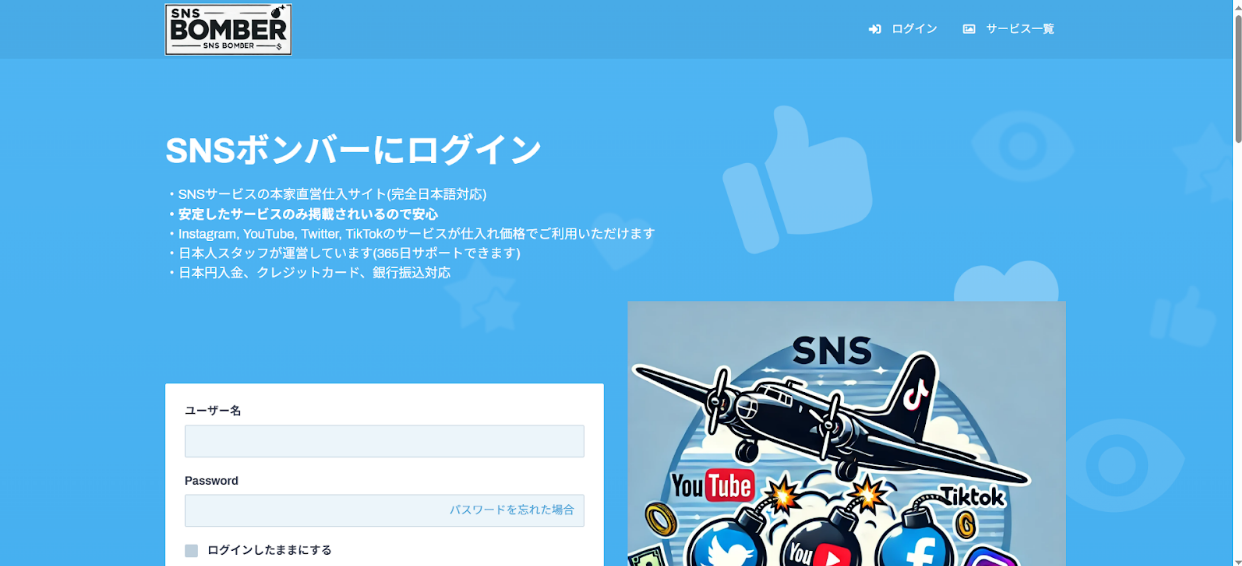 SNSボンバー053101